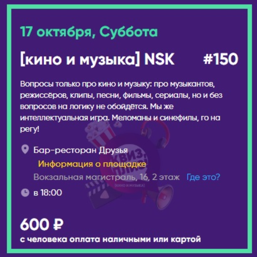 [кино и музыка] NSK #150