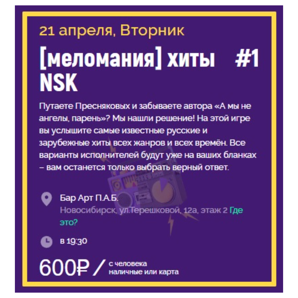 [меломания] хиты NSK #1