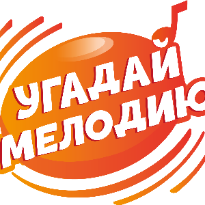 Угадай мелодию НСК
