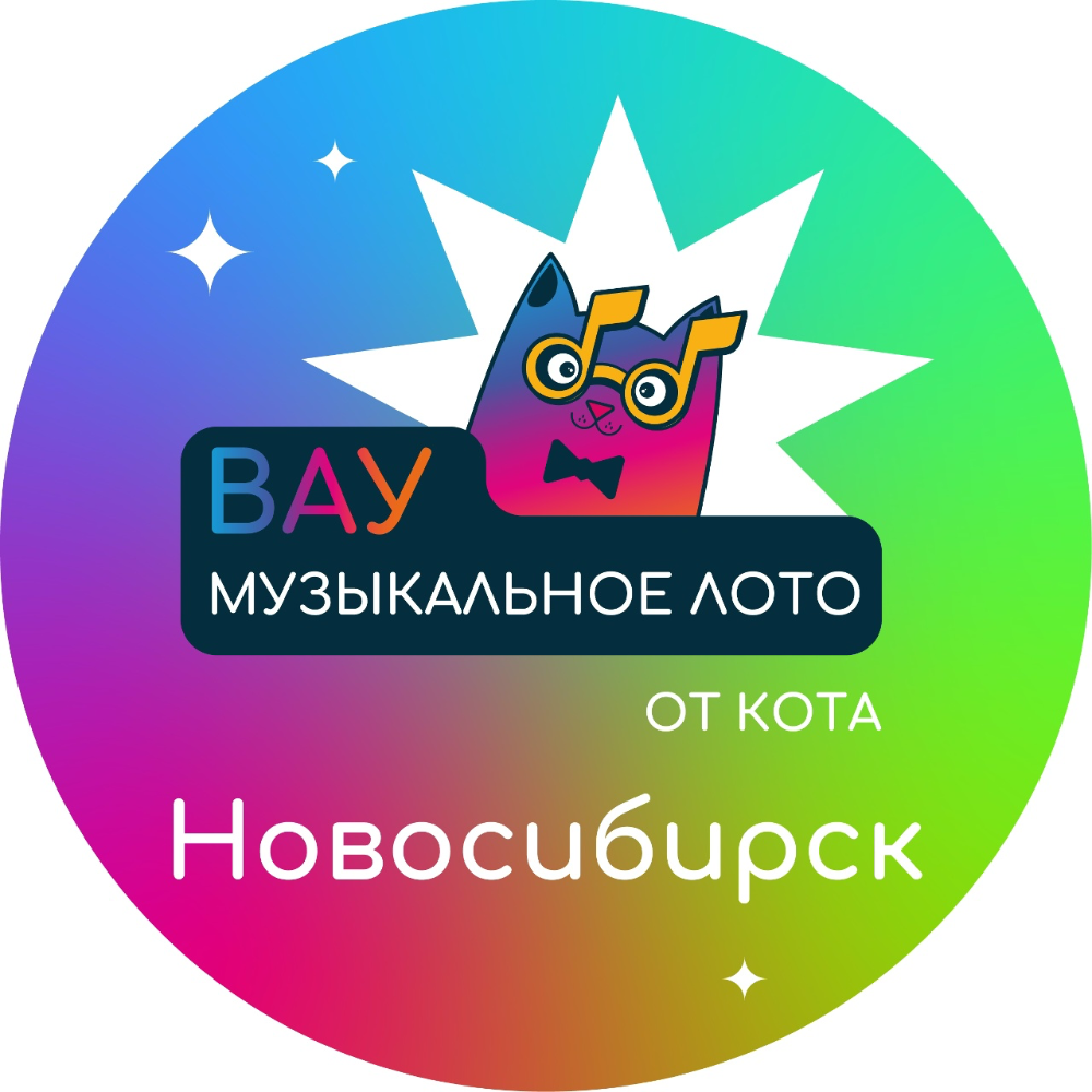 Вау музыкальное лото #28